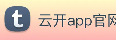云开app官网入口网页版 logo